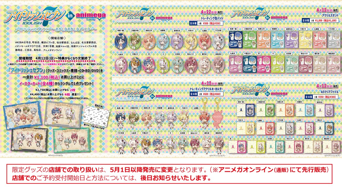 限定グッズも店舗および通販サイトで販売いたしますが、 お客様に発売日とご予約に関する大切なお知らせがございます