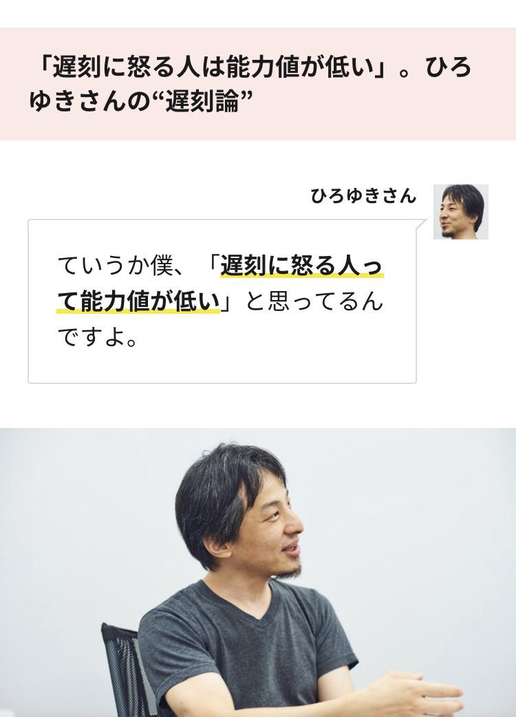 ひろゆきの遅刻論ほんと好き 