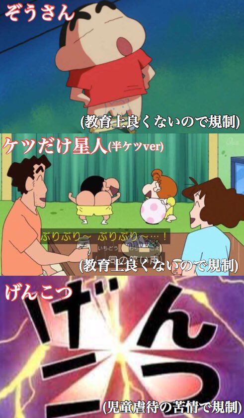 クレヨンしんちゃんで規制されたこと 