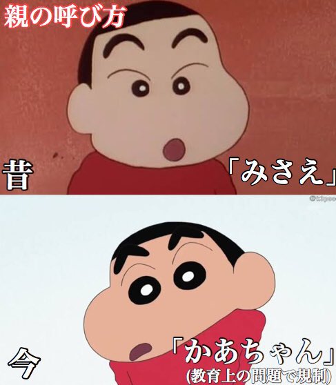 クレヨンしんちゃんで規制されたこと 