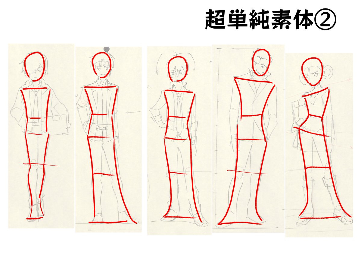  逆にいえばこの赤線が上手くいかない場合はこの時点で描き直します