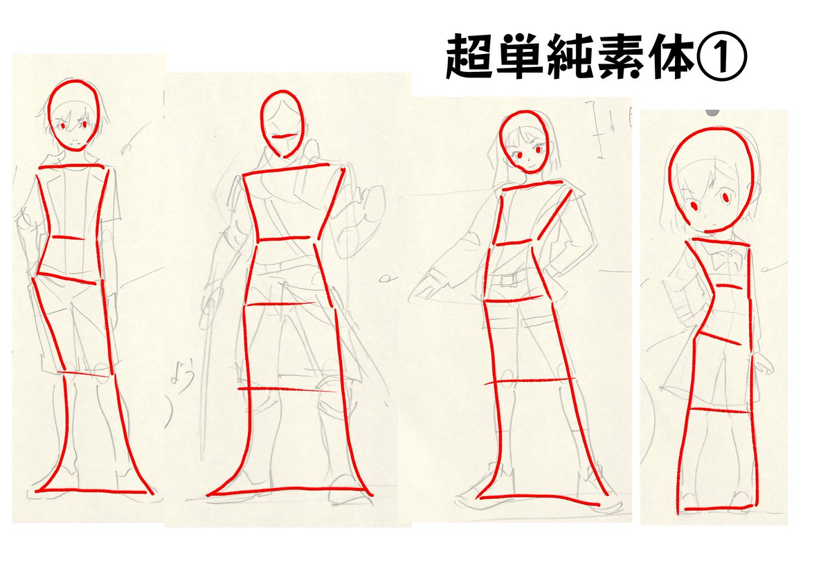  逆にいえばこの赤線が上手くいかない場合はこの時点で描き直します