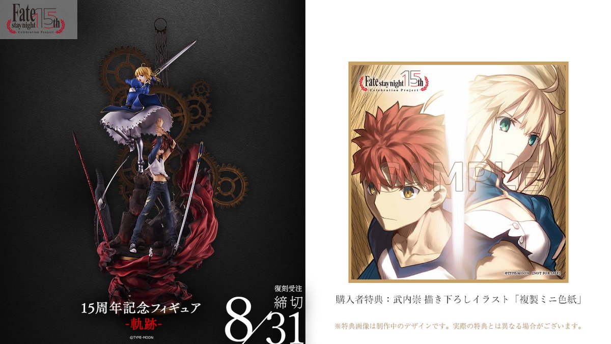 ――輝き続ける「Fate/stay night」の軌跡、ここに