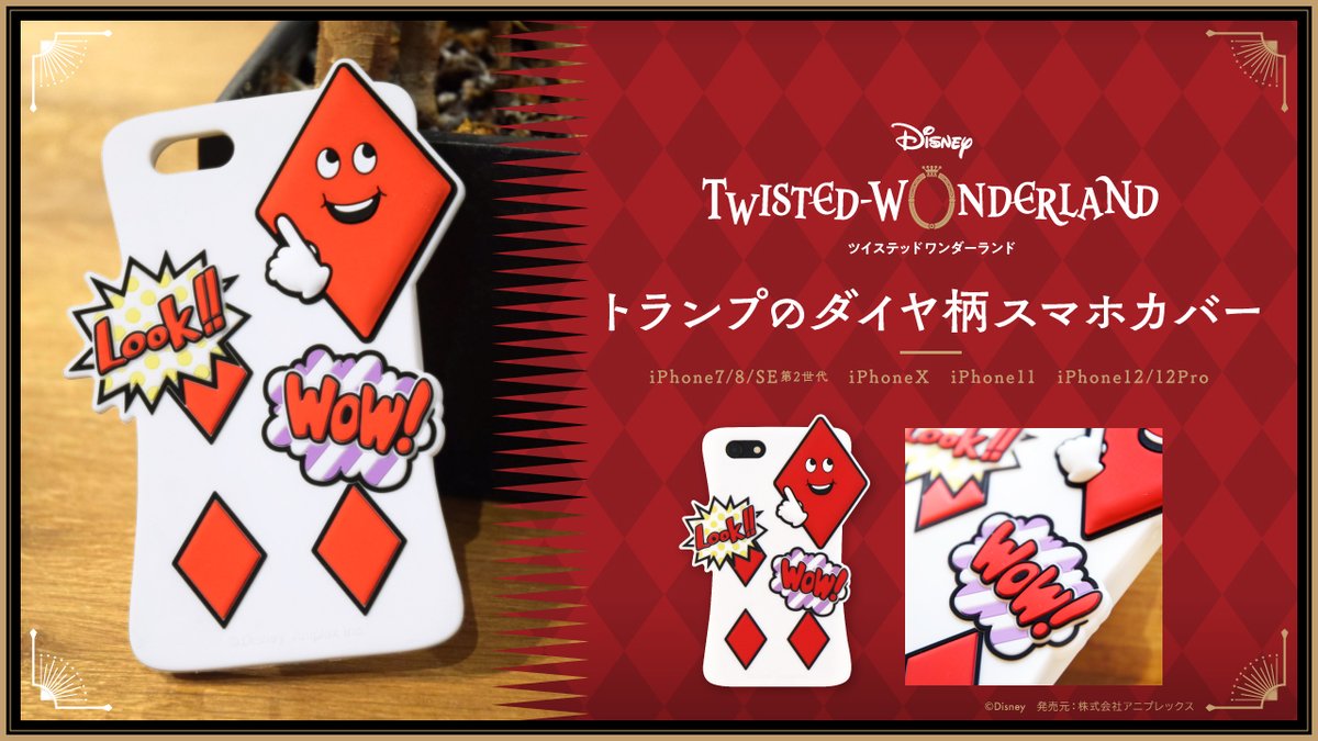 『ディズニー ツイステッドワンダーランド』：ゲーム内に登場する「トランプのダイヤ柄スマホカバー」がANIPLEX+限定で予約開始