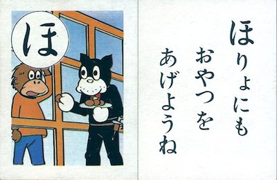 ほりょにも おやつを　あげようね　（のらくろ/こいで/'70） 