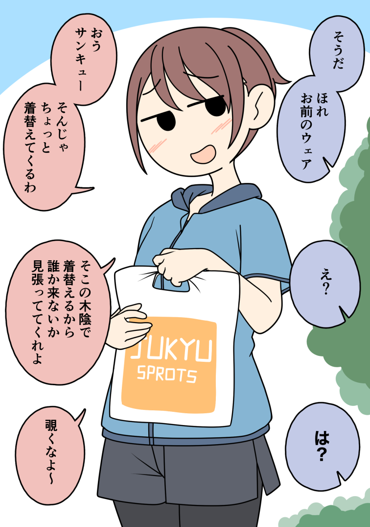 気になっている女友達に男心を弄ばれる男子 