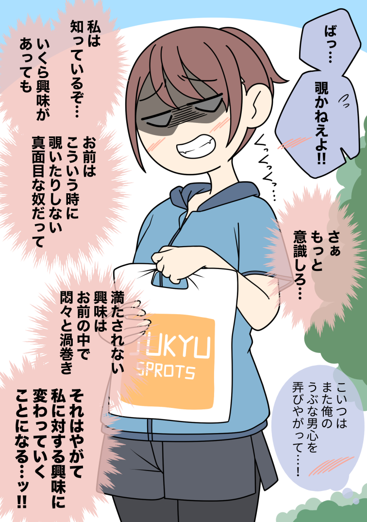 気になっている女友達に男心を弄ばれる男子 