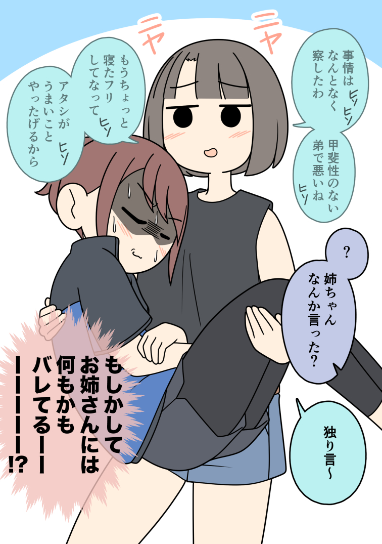 気になっている女友達を姉に運んでもらう男子 