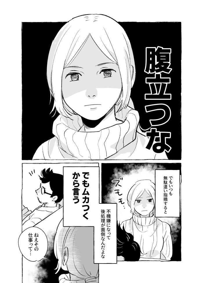 夫の心の声がきこえるようになった妻 （1/2） 