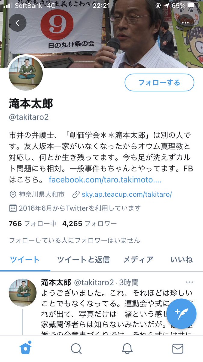 オウム真理教に何回も暗殺されかけた滝本弁護士のアイコンずるい 