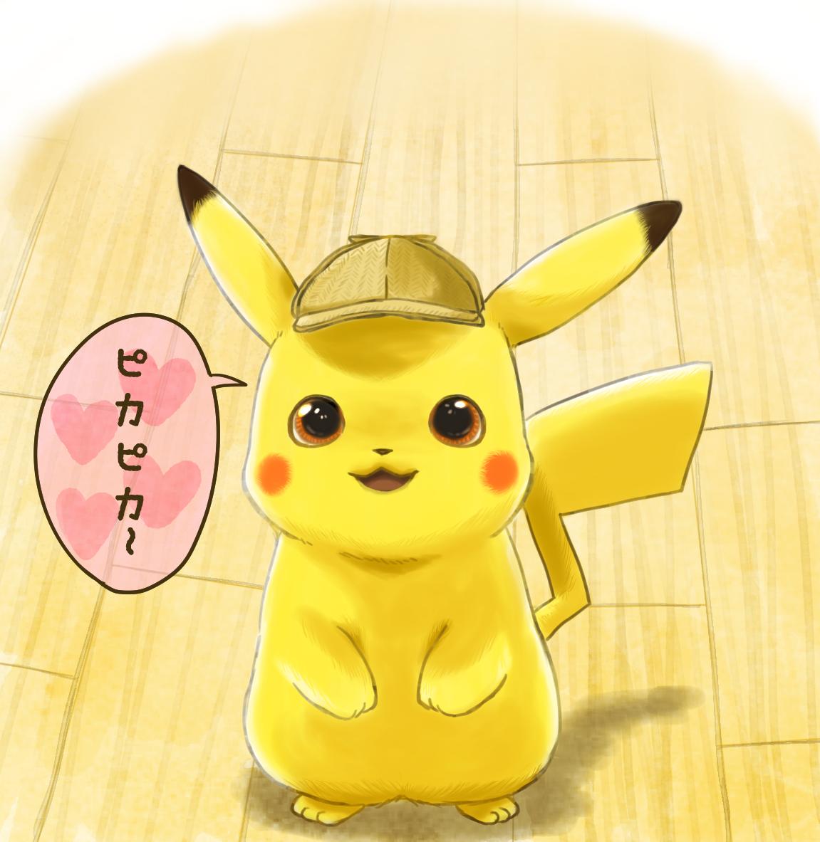 全人類は名探偵ピカチュウを観てください 