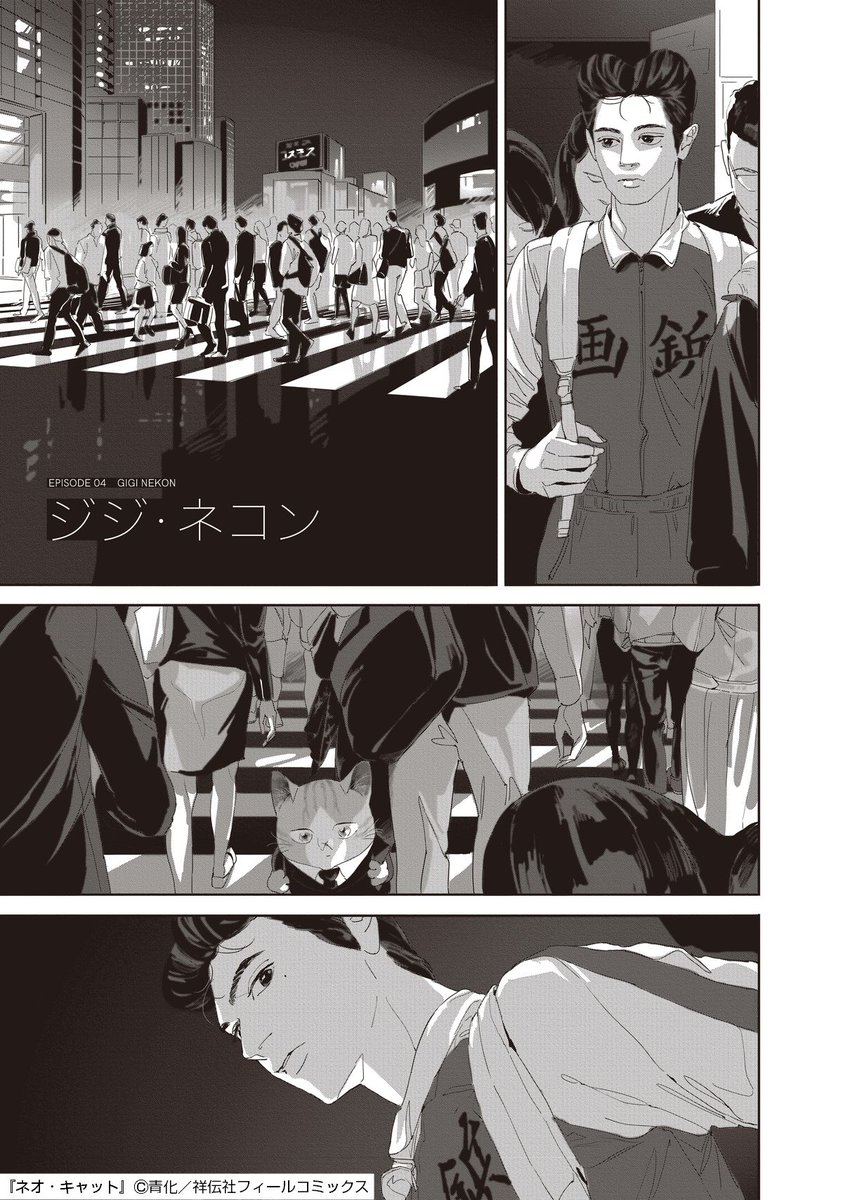 突然パリコレにスカウトされた話🐈 （1/4） 