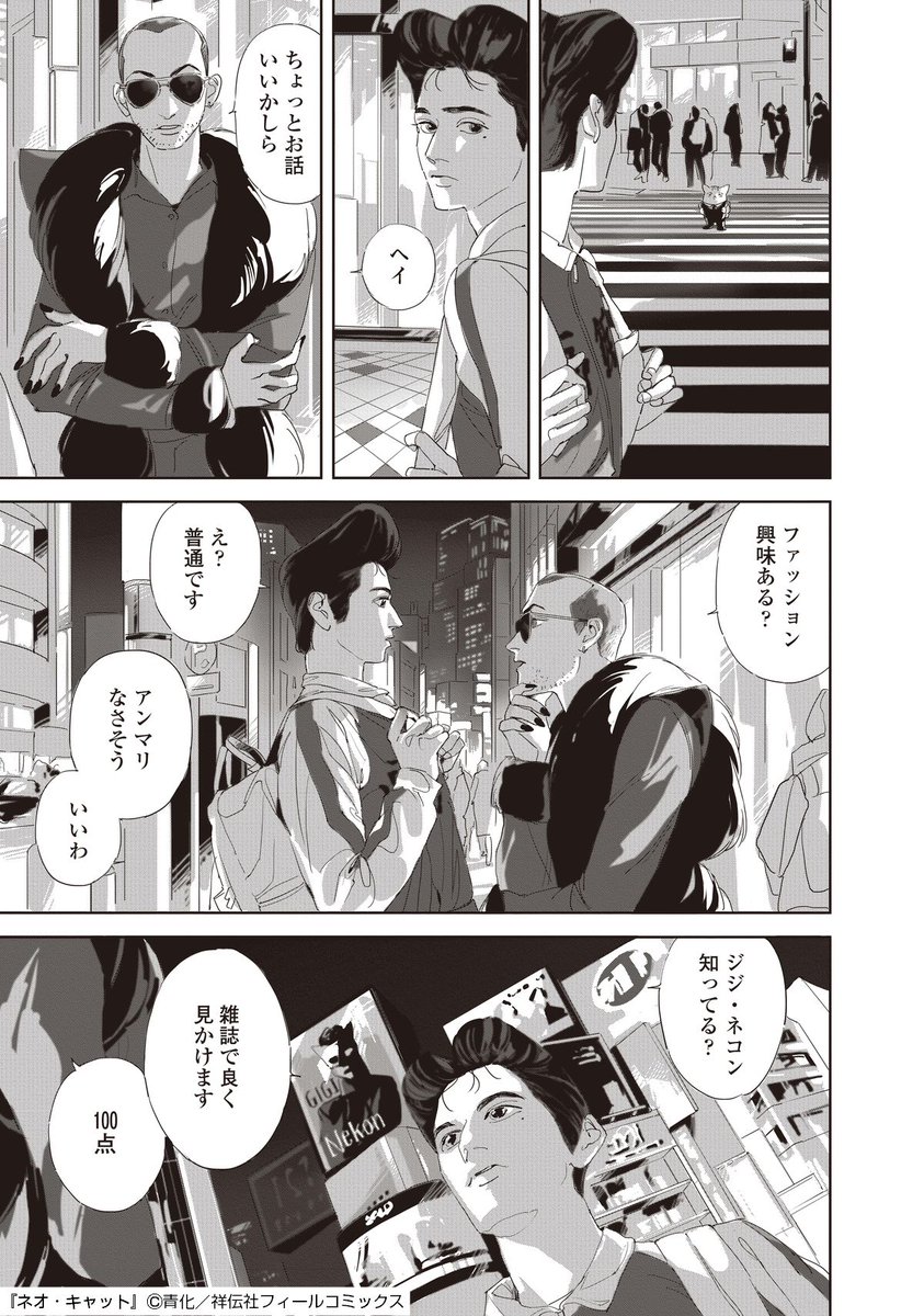 突然パリコレにスカウトされた話🐈 （1/4） 