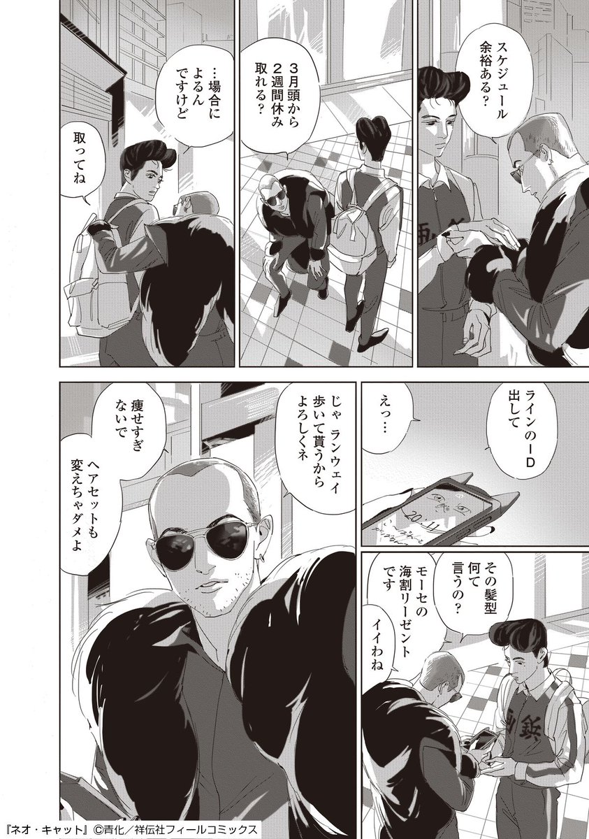 突然パリコレにスカウトされた話🐈 （1/4） 