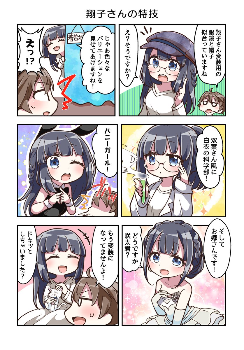 【漫画】6コマ漫画『あおぶた』24話「翔子さんの特技」が公開です