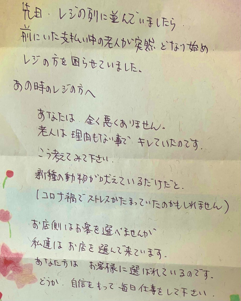 来店して頂ける方の中に確り見てくれている方が居ると思うと、その方の為に感謝の気持ち込めて接客したい