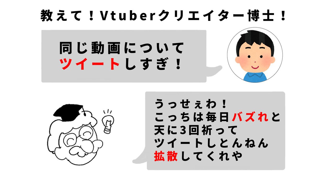 教えて！Vtuberクリエーター博士！ 