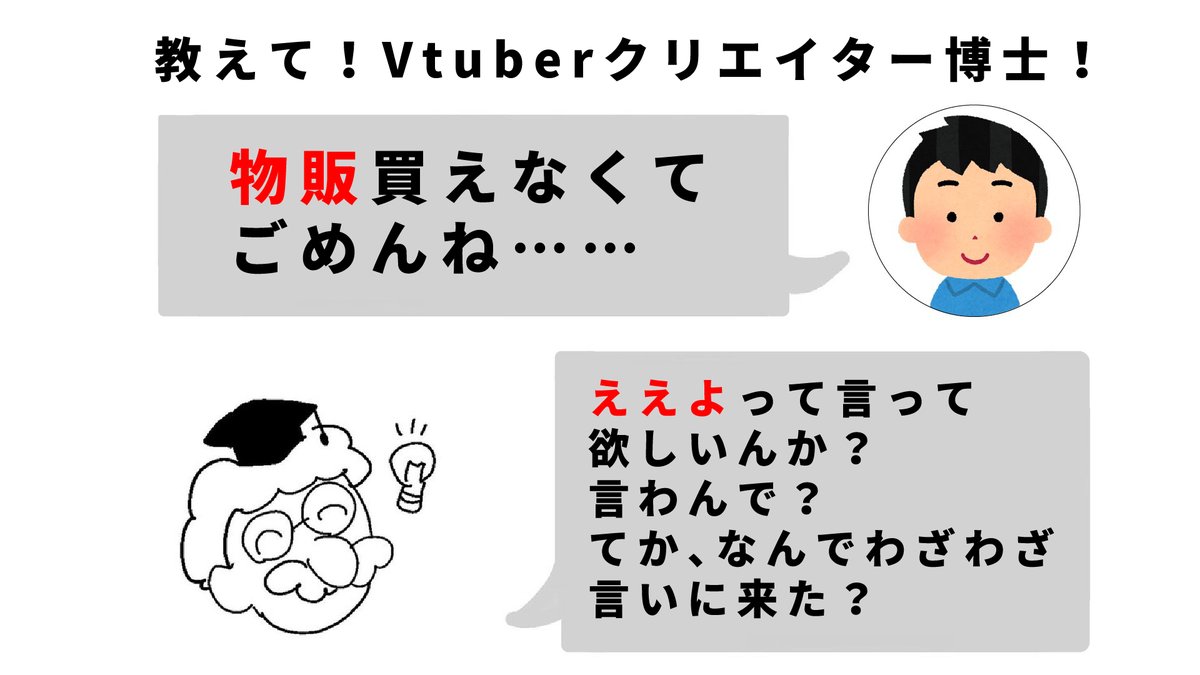 教えて！Vtuberクリエーター博士！ 