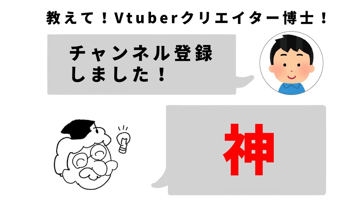 教えて！Vtuberクリエーター博士！ 