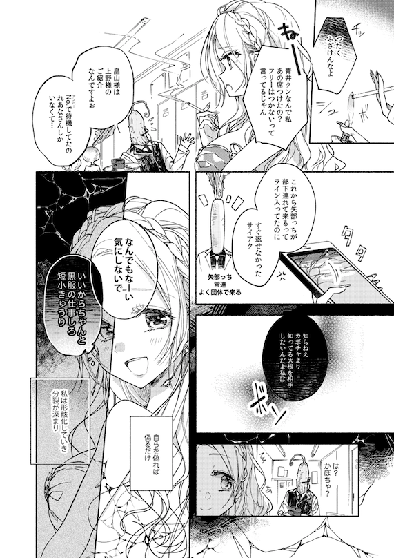 キャバ嬢と顔のいいお姉さんの百合① #百合の日 