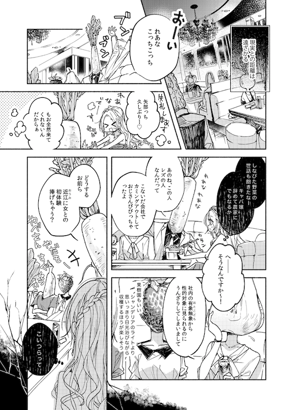 キャバ嬢と顔のいいお姉さんの百合① #百合の日 