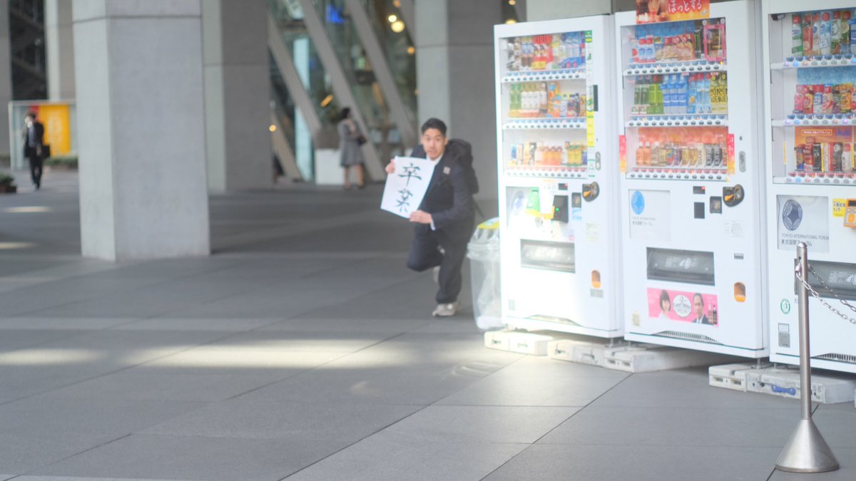 本日、大学を卒業しました 