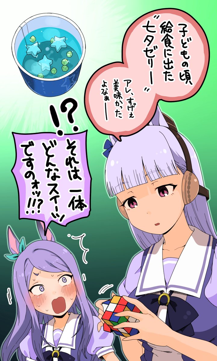 七夕ゼリーを懐かしむゴルシ