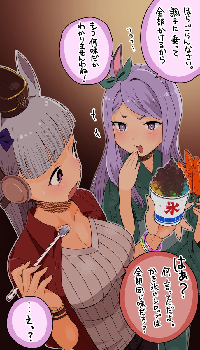 かき氷にシロップ全種類をかけて汚い色にしてしまうゴルシ 