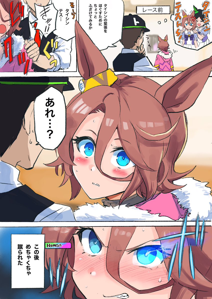 不意打ちに弱いタイシンとトレーナーの漫画 