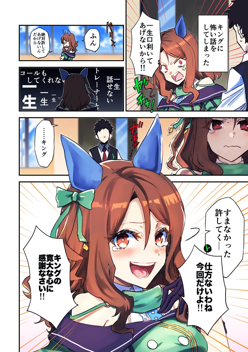 ホームでの怪談怖がって小学生みたいなこと言うキング可愛いよねって漫画です #ウマ娘 