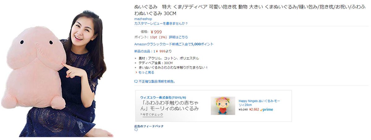 アマゾンでぬいぐるみ見てたんだけどこれ…クマ…か？？ 