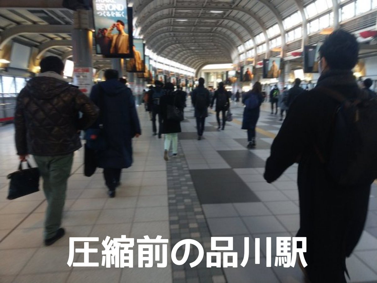 今朝の品川駅で圧縮マンが大活躍！ 