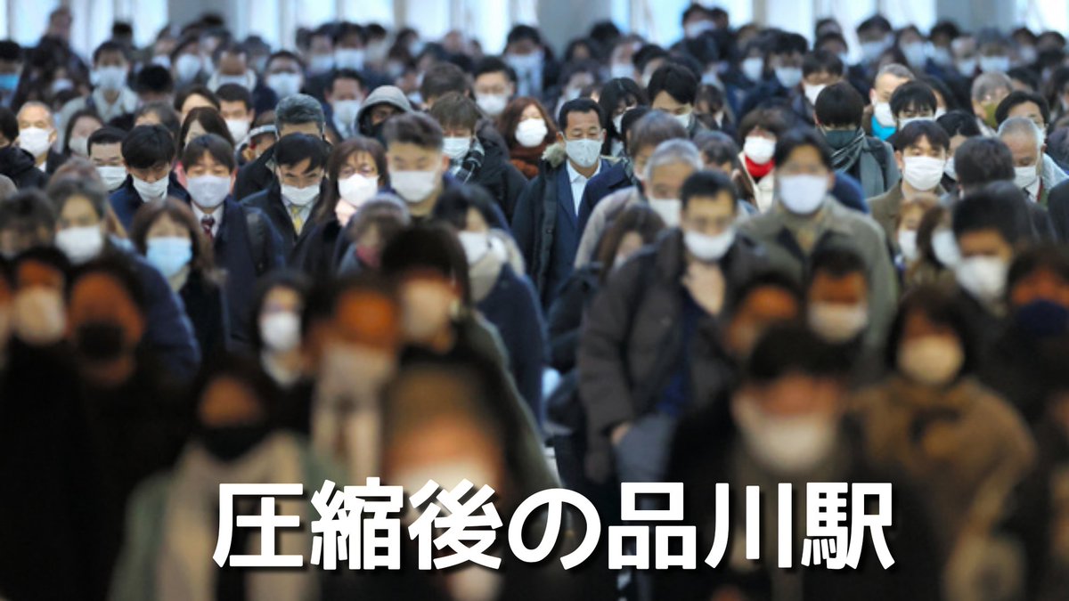 今朝の品川駅で圧縮マンが大活躍！ 