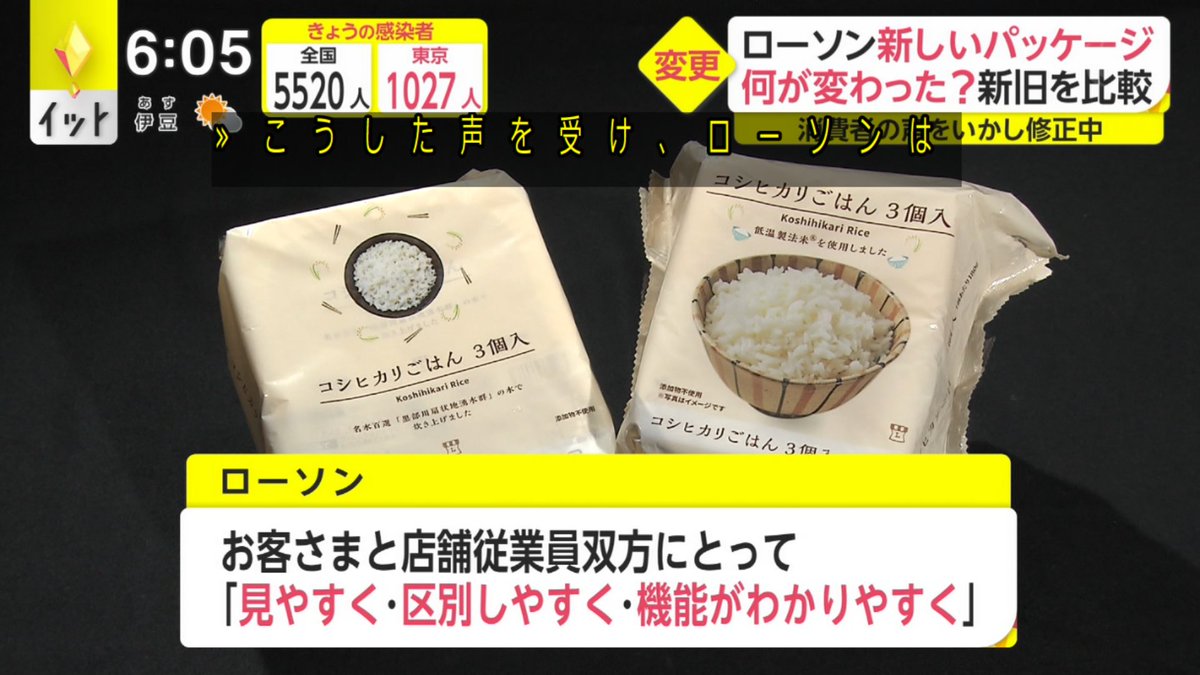 ローソン、パッケージ切り替え。前のは何だったのか。 