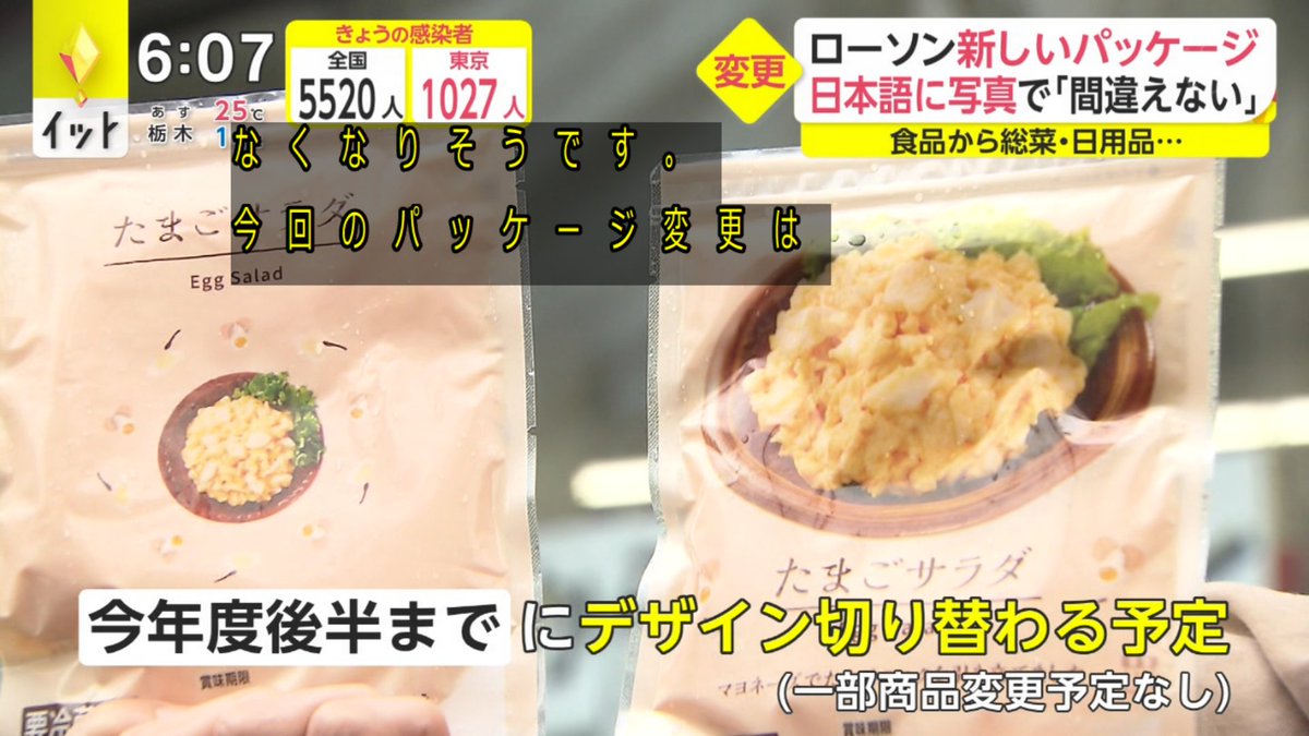 ローソン、パッケージ切り替え。前のは何だったのか。 