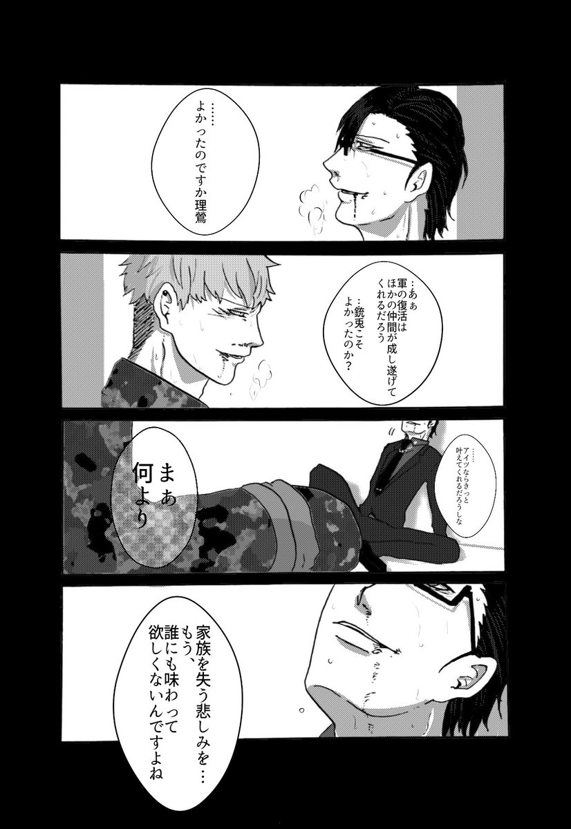 各ディビジョンで毒の入った瓶を飲まないと出られない部屋  毒を飲んだ二人の最期の会話 