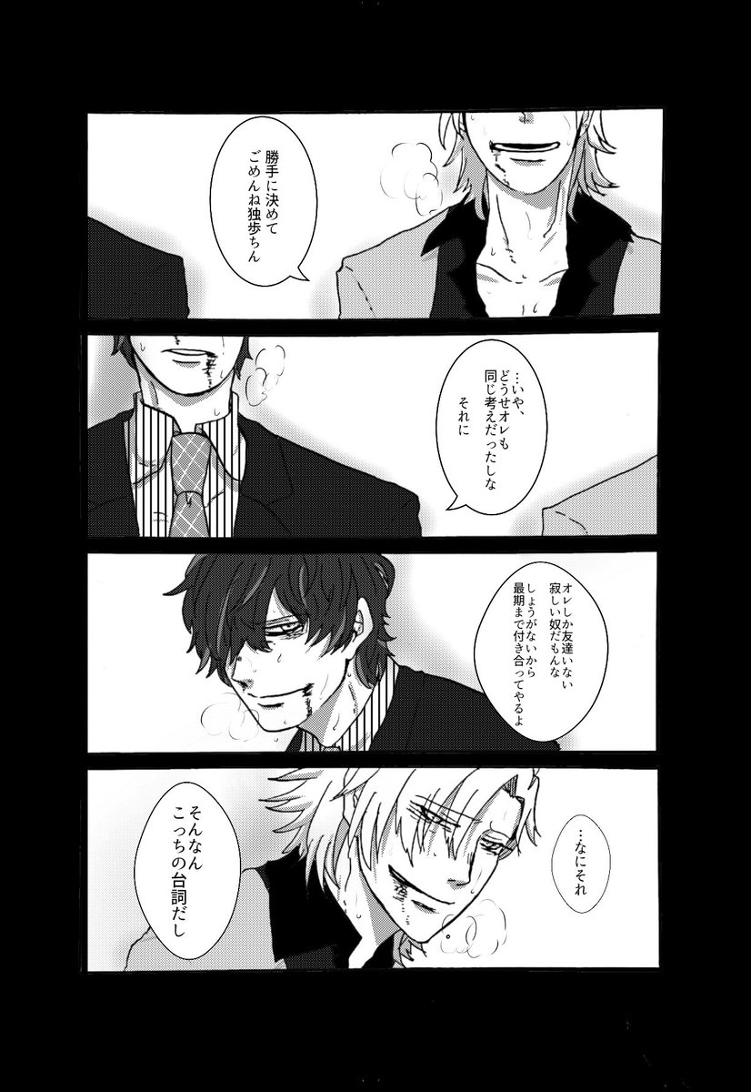 各ディビジョンで毒の入った瓶を飲まないと出られない部屋  毒を飲んだ二人の最期の会話 