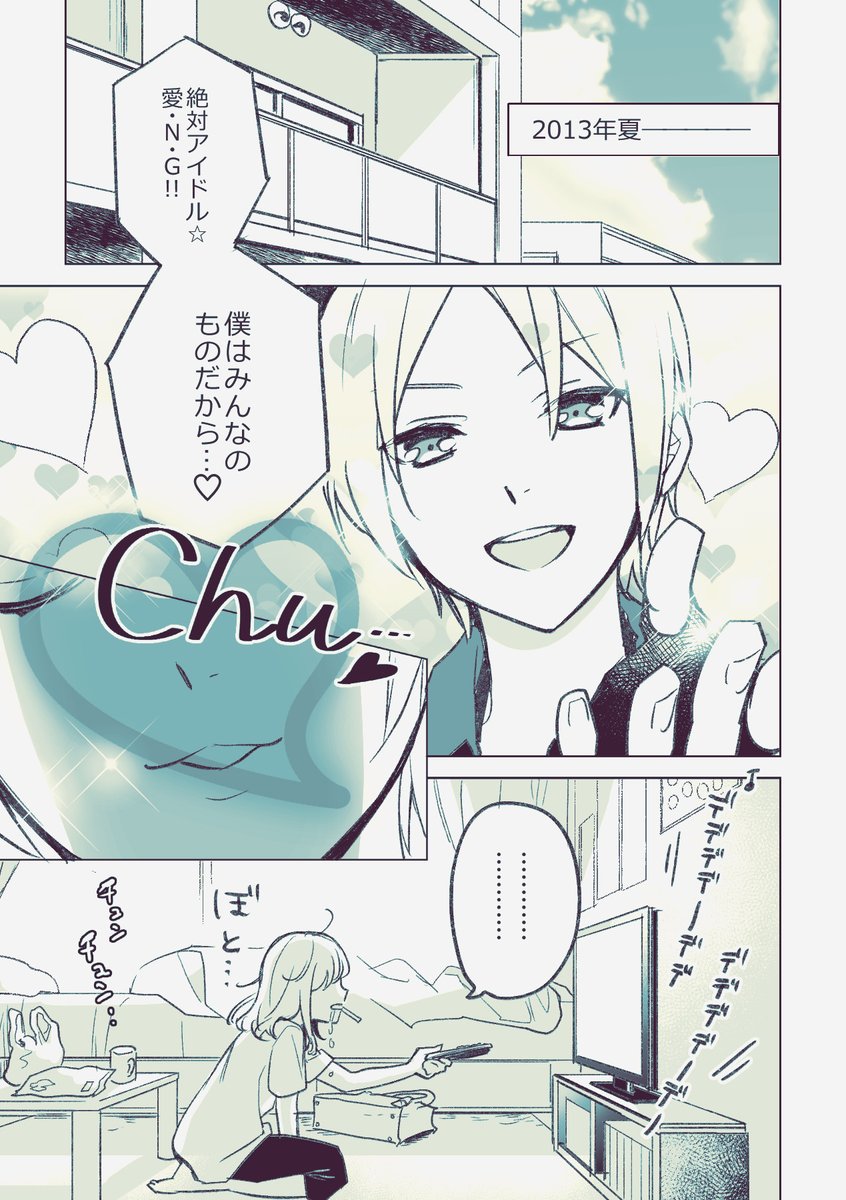 【創作】とあるアニメを全力で楽しむオタクたちの話(前編) 1/6 