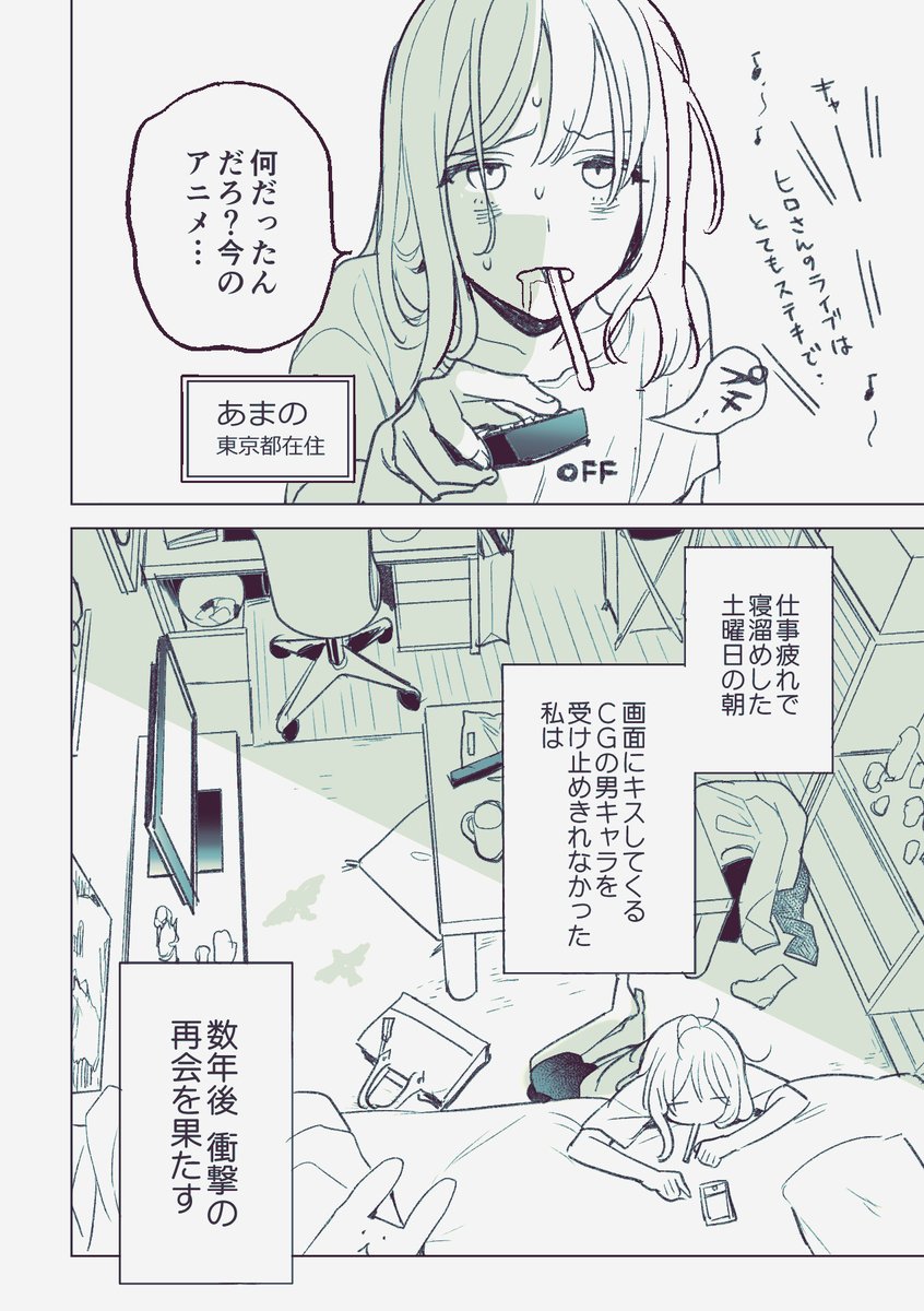 【創作】とあるアニメを全力で楽しむオタクたちの話(前編) 1/6 