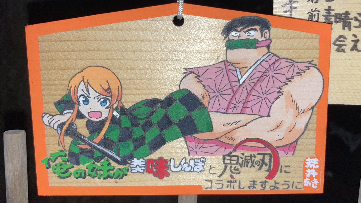 鷲宮神社に絵馬奉納 貪欲に流行に乗るスタイル