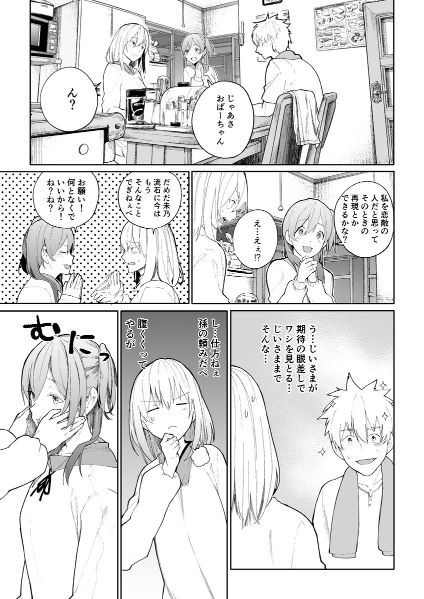 じいさんばあさん若返る【8】 