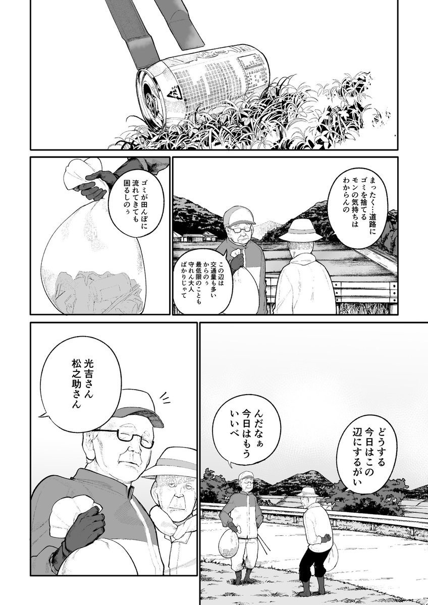 じいさんばあさん若返る【11】 