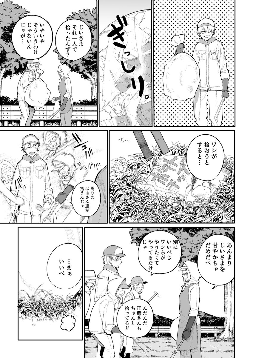 じいさんばあさん若返る【11】 