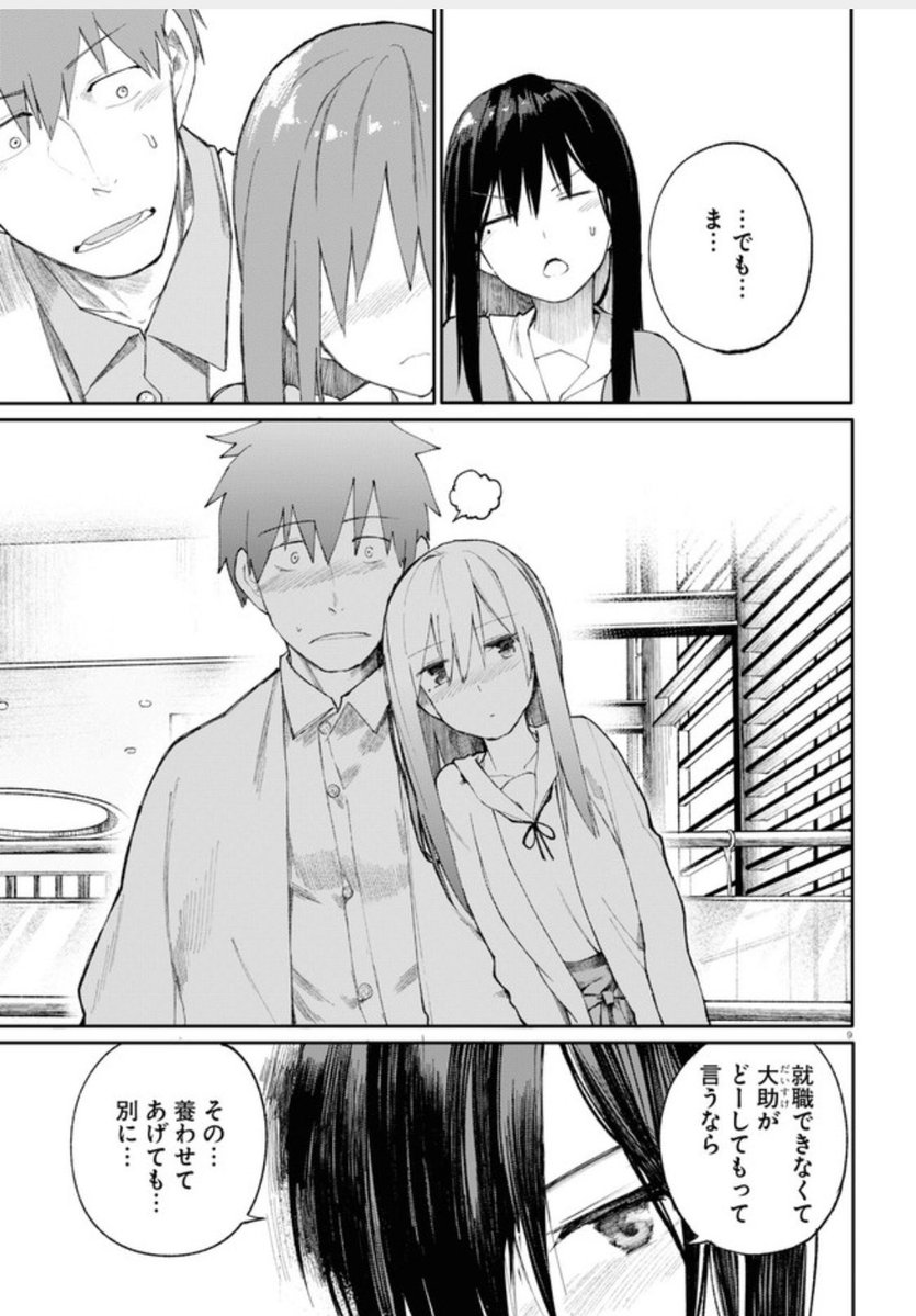 幼なじみになじみたい漫画を描きました。 