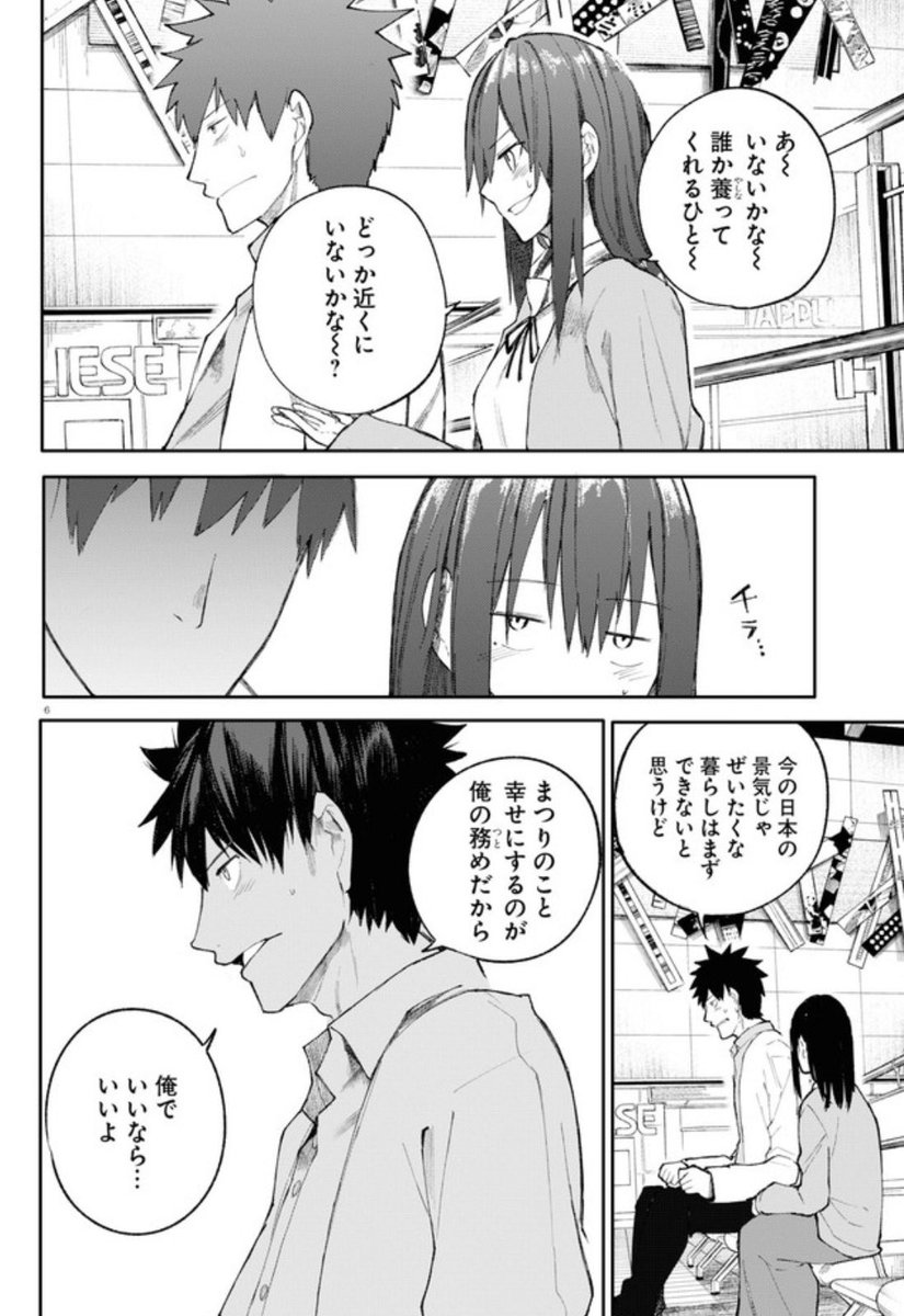 幼なじみになじみたい漫画を描きました。 