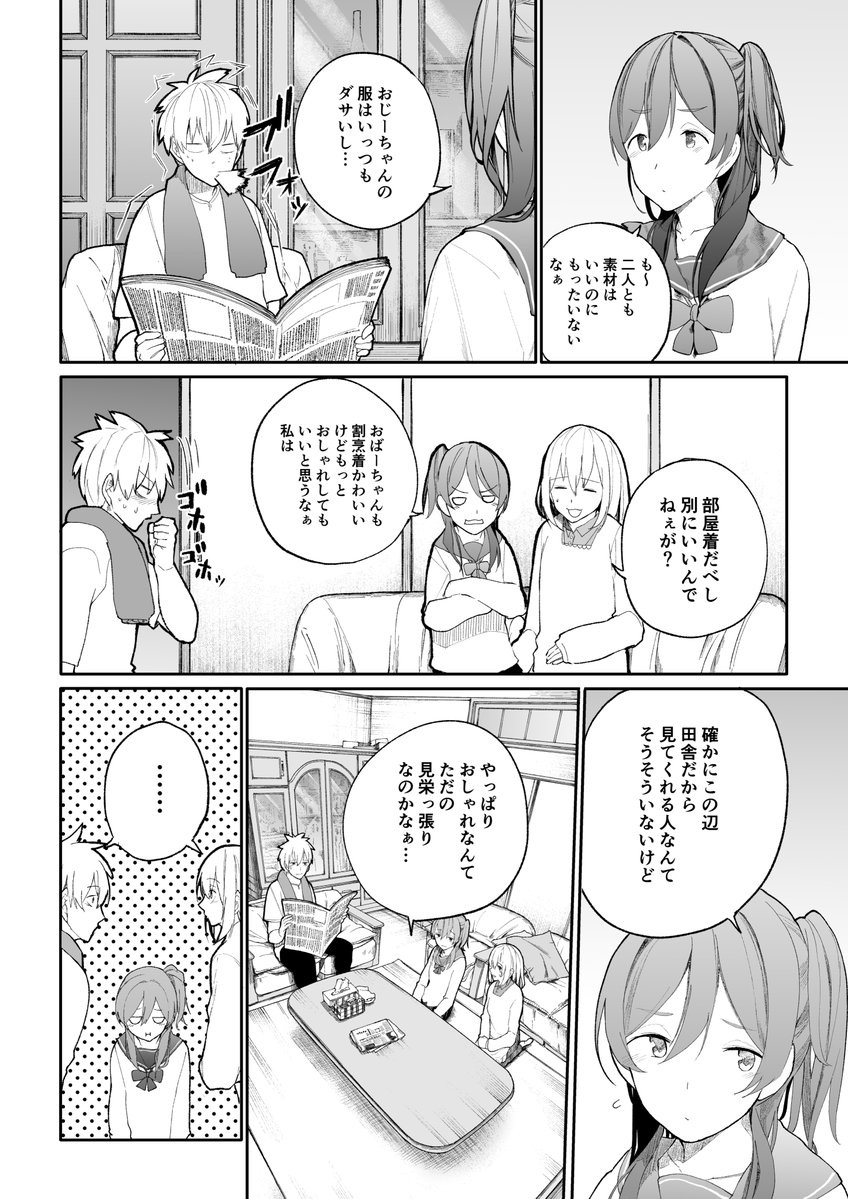 じいさんばあさん若返る【15】 
