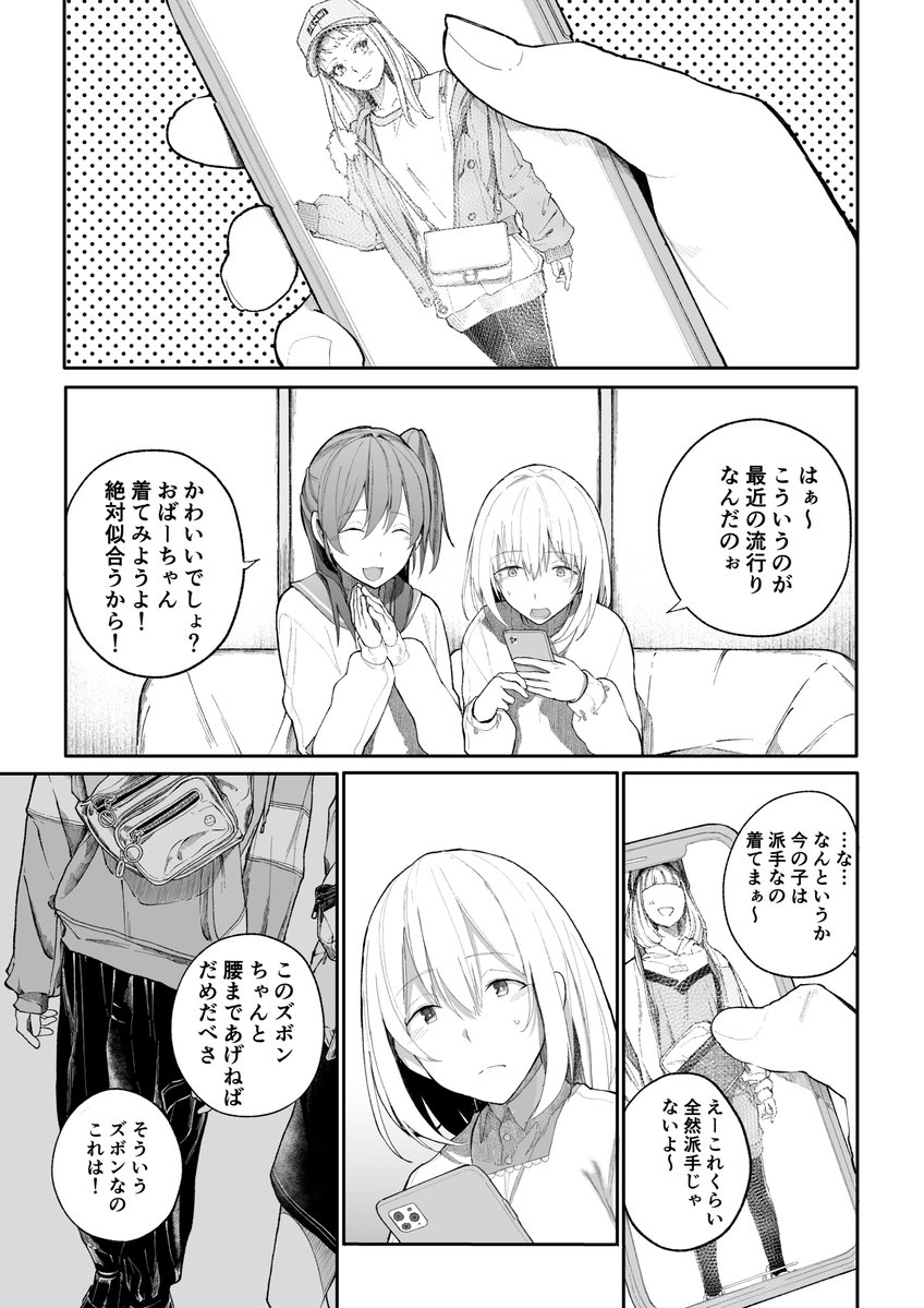 じいさんばあさん若返る【15】 