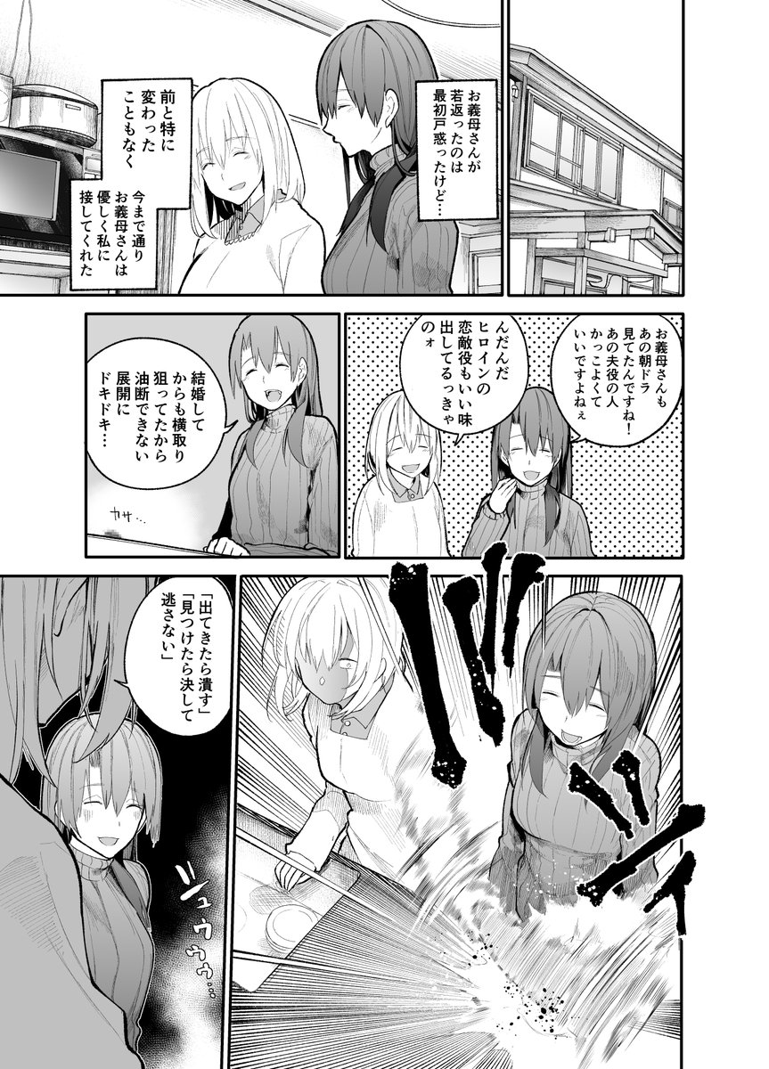 じいさんばあさん若返る 17