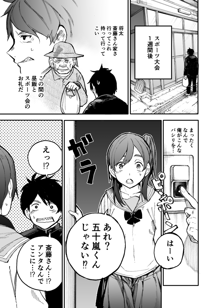 じいさんばあさん若返る【38】 