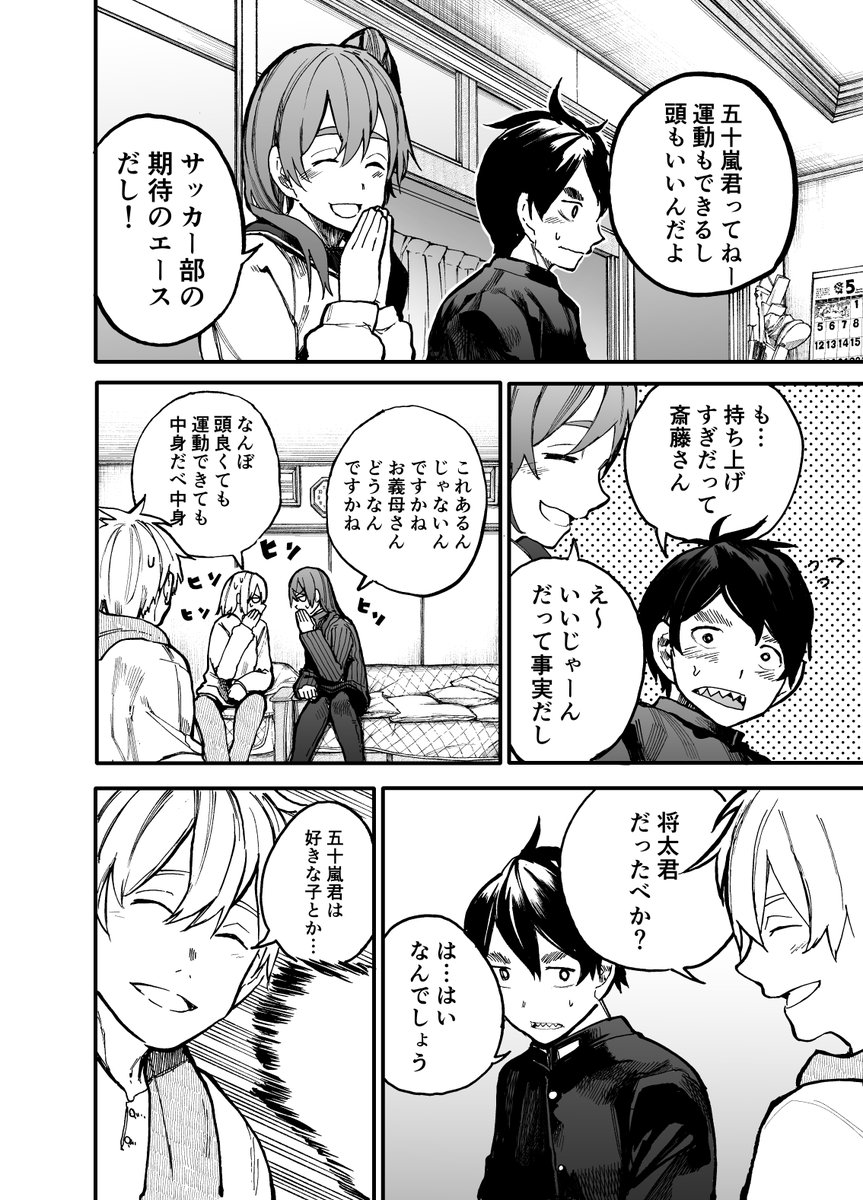 じいさんばあさん若返る【39】 